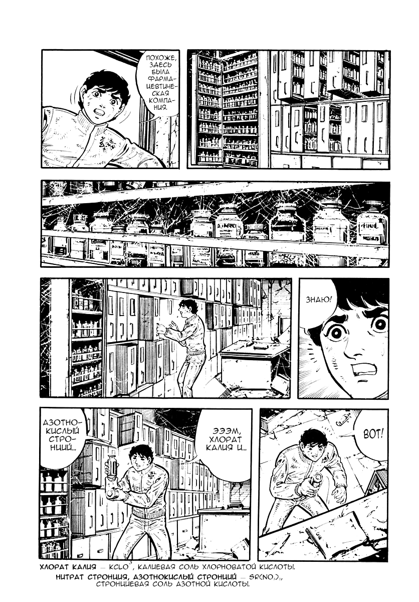 Манга Выжить - Глава 36 Страница 11