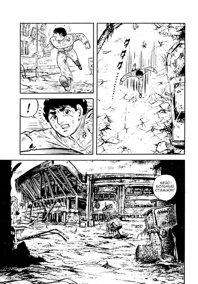 Манга Выжить - Глава 36 Страница 23