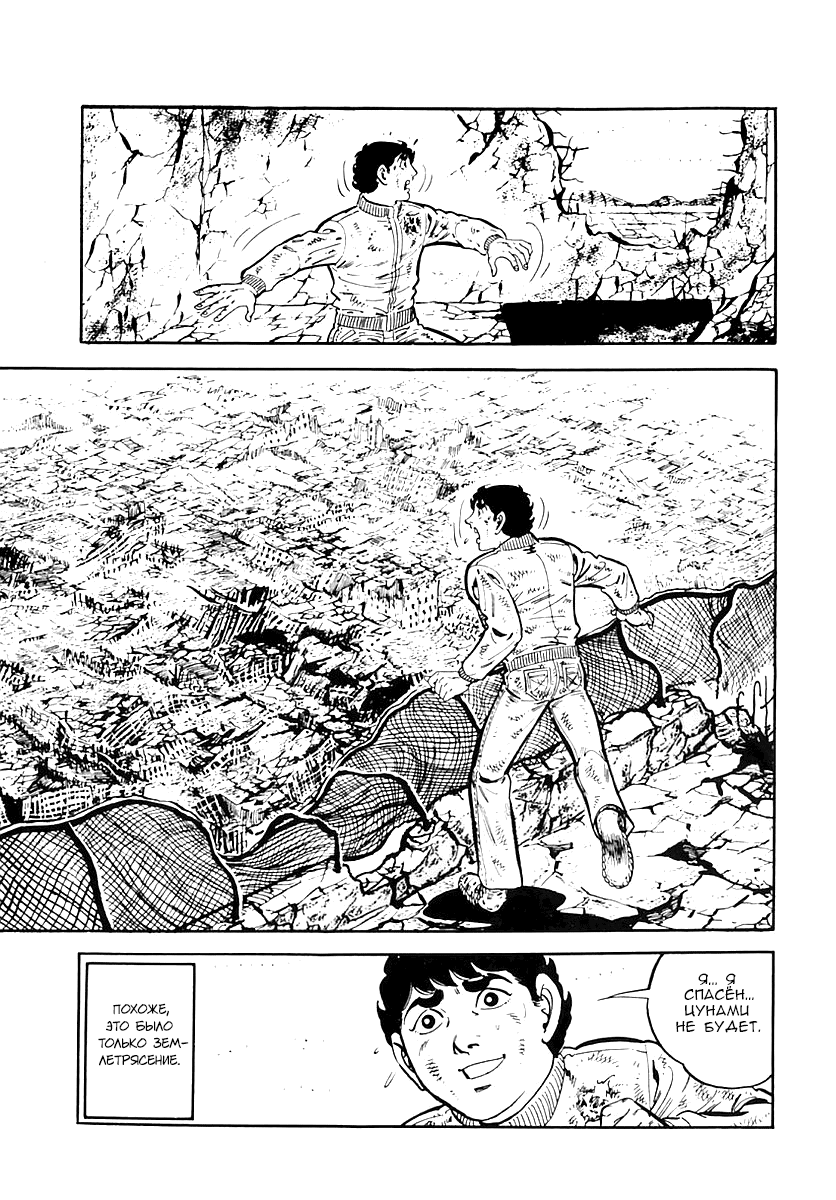 Манга Выжить - Глава 36 Страница 53
