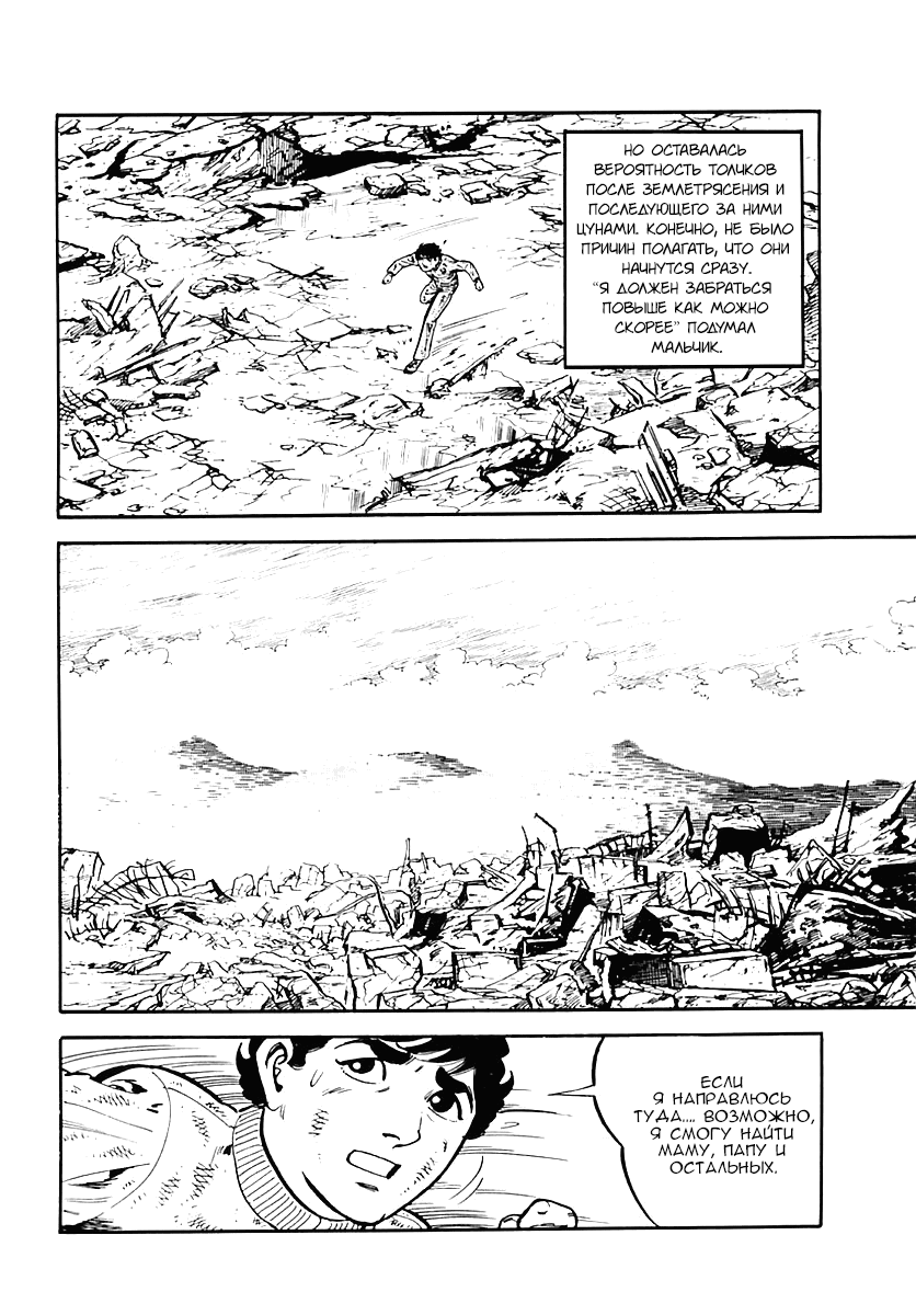 Манга Выжить - Глава 36 Страница 54