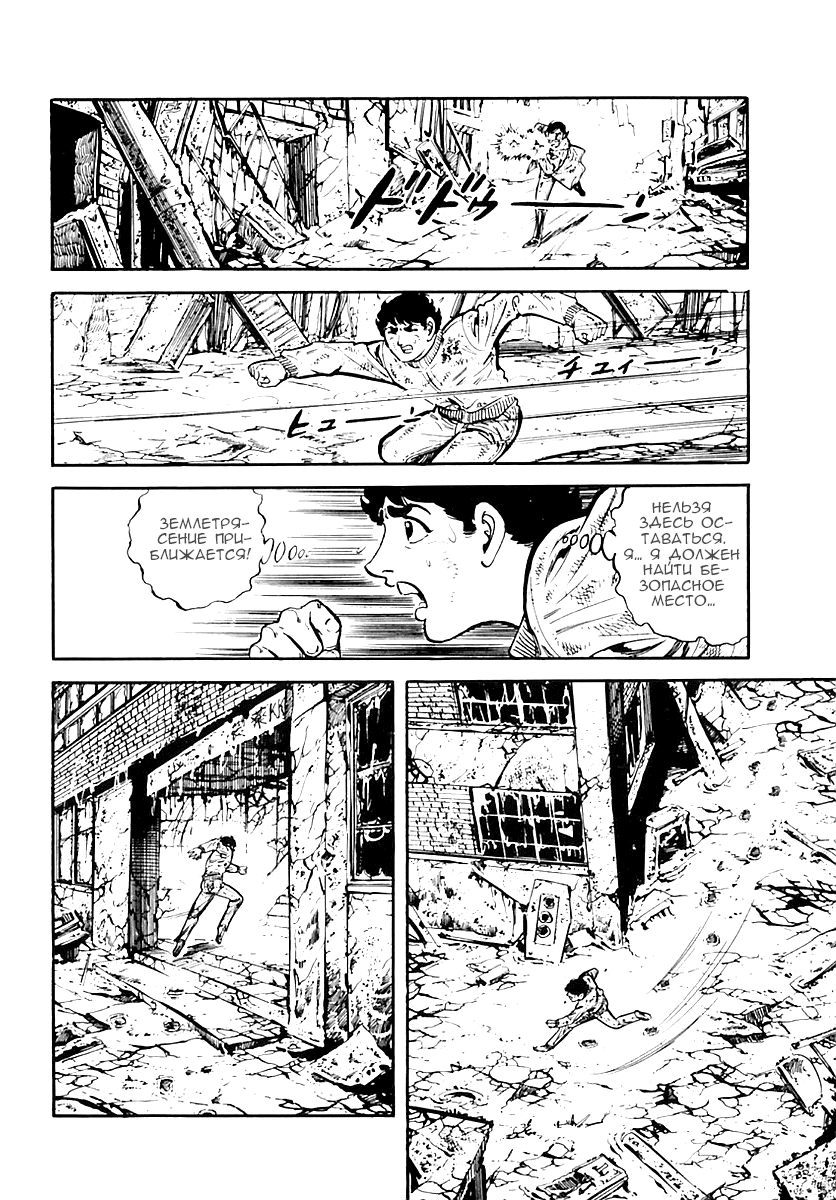 Манга Выжить - Глава 36 Страница 6