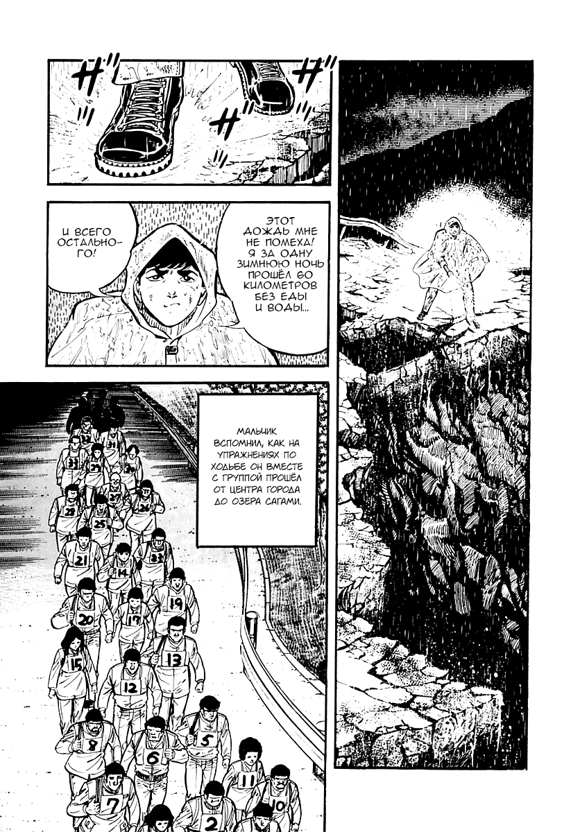 Манга Выжить - Глава 36 Страница 59