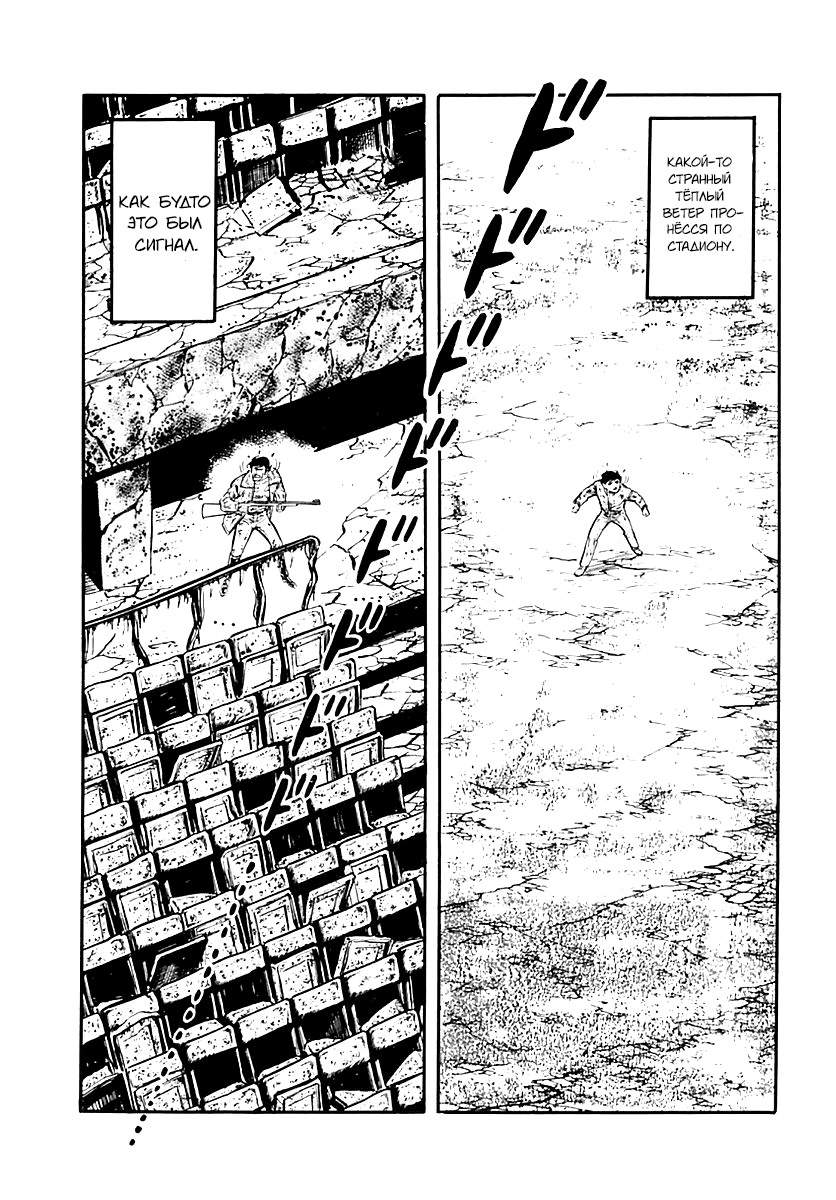 Манга Выжить - Глава 36 Страница 35