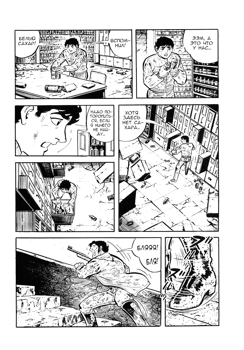 Манга Выжить - Глава 36 Страница 12