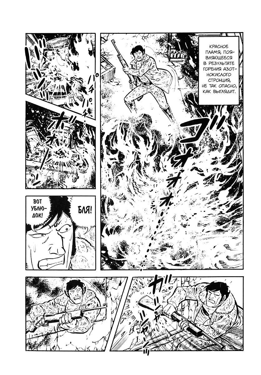 Манга Выжить - Глава 36 Страница 17