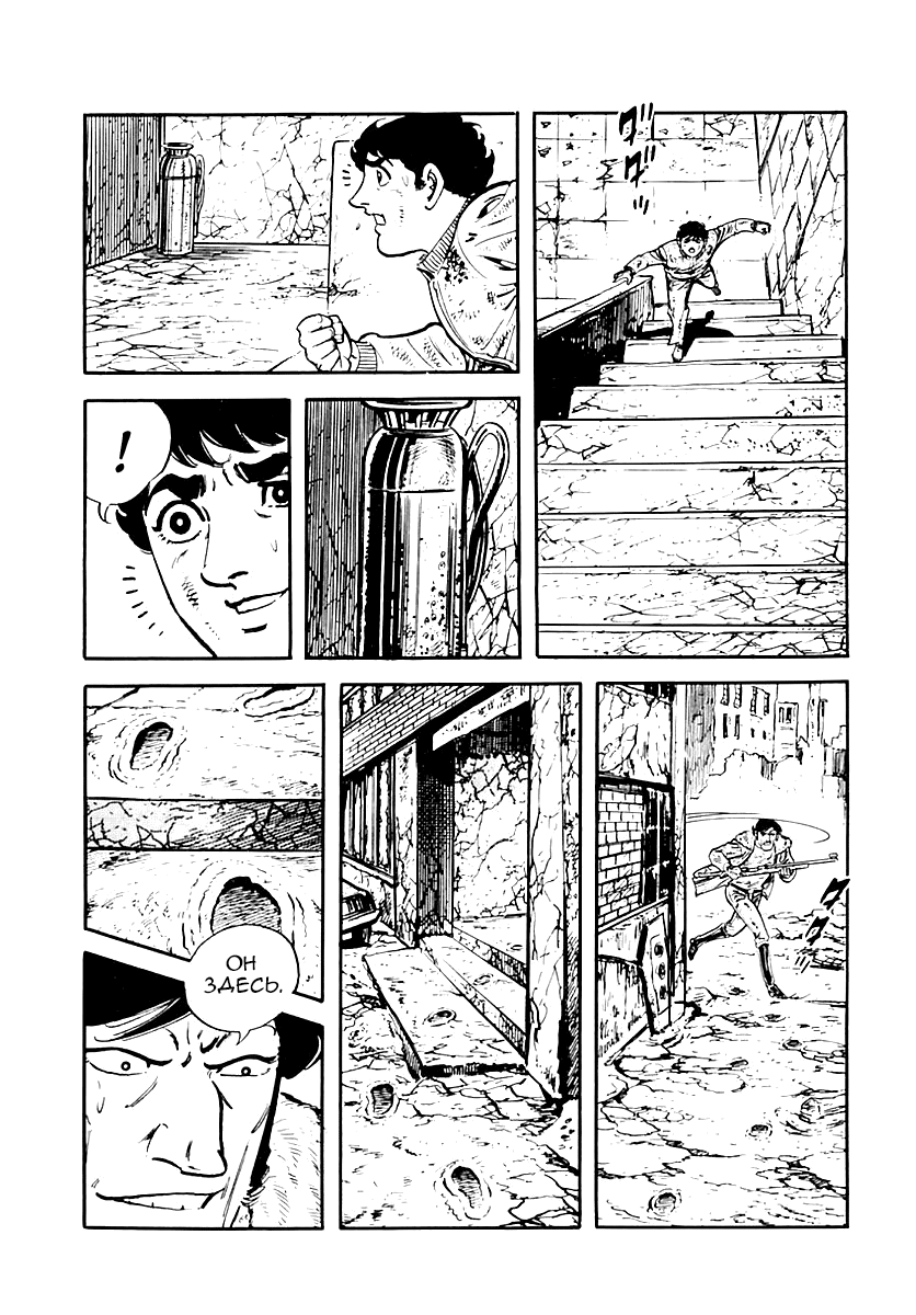Манга Выжить - Глава 36 Страница 7