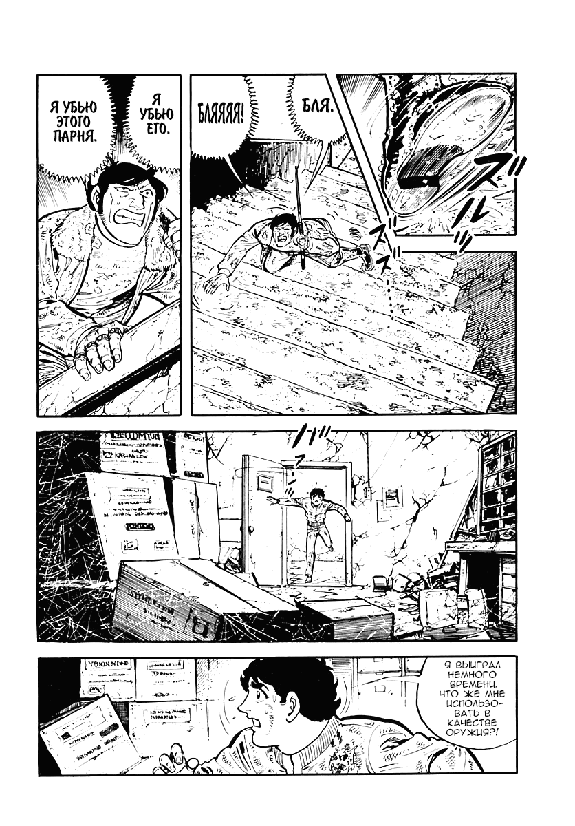 Манга Выжить - Глава 36 Страница 10