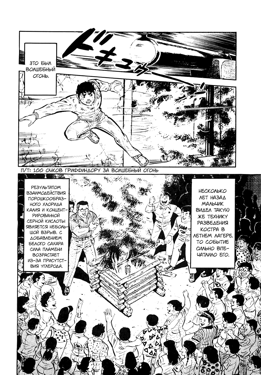 Манга Выжить - Глава 36 Страница 16