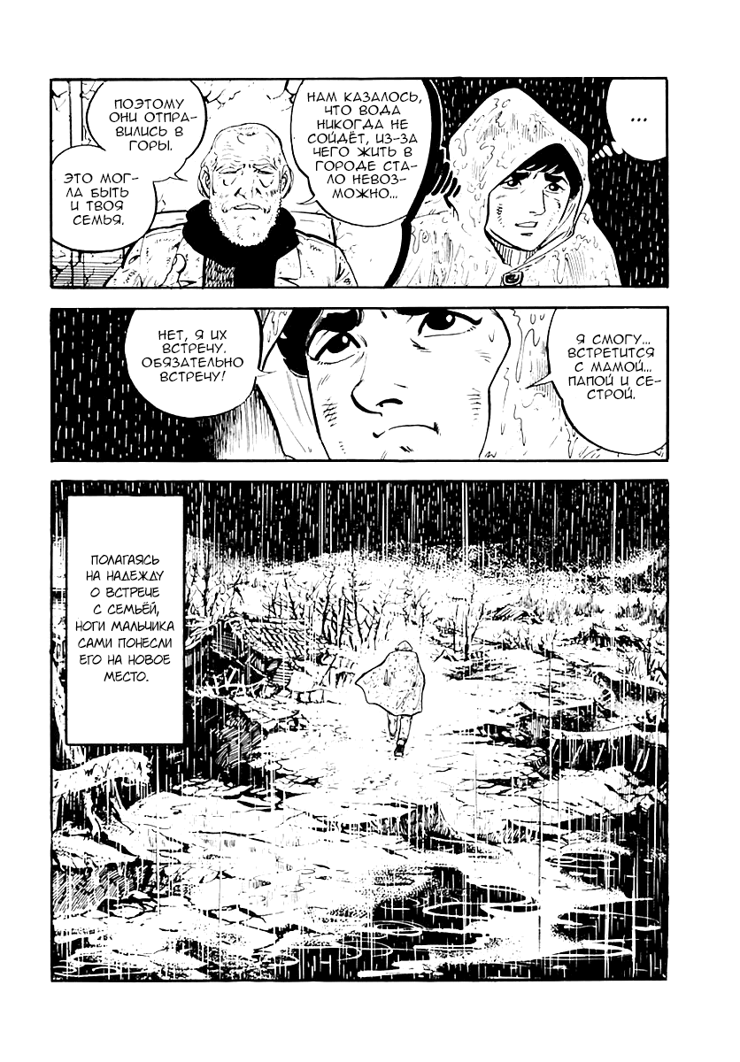 Манга Выжить - Глава 36 Страница 62