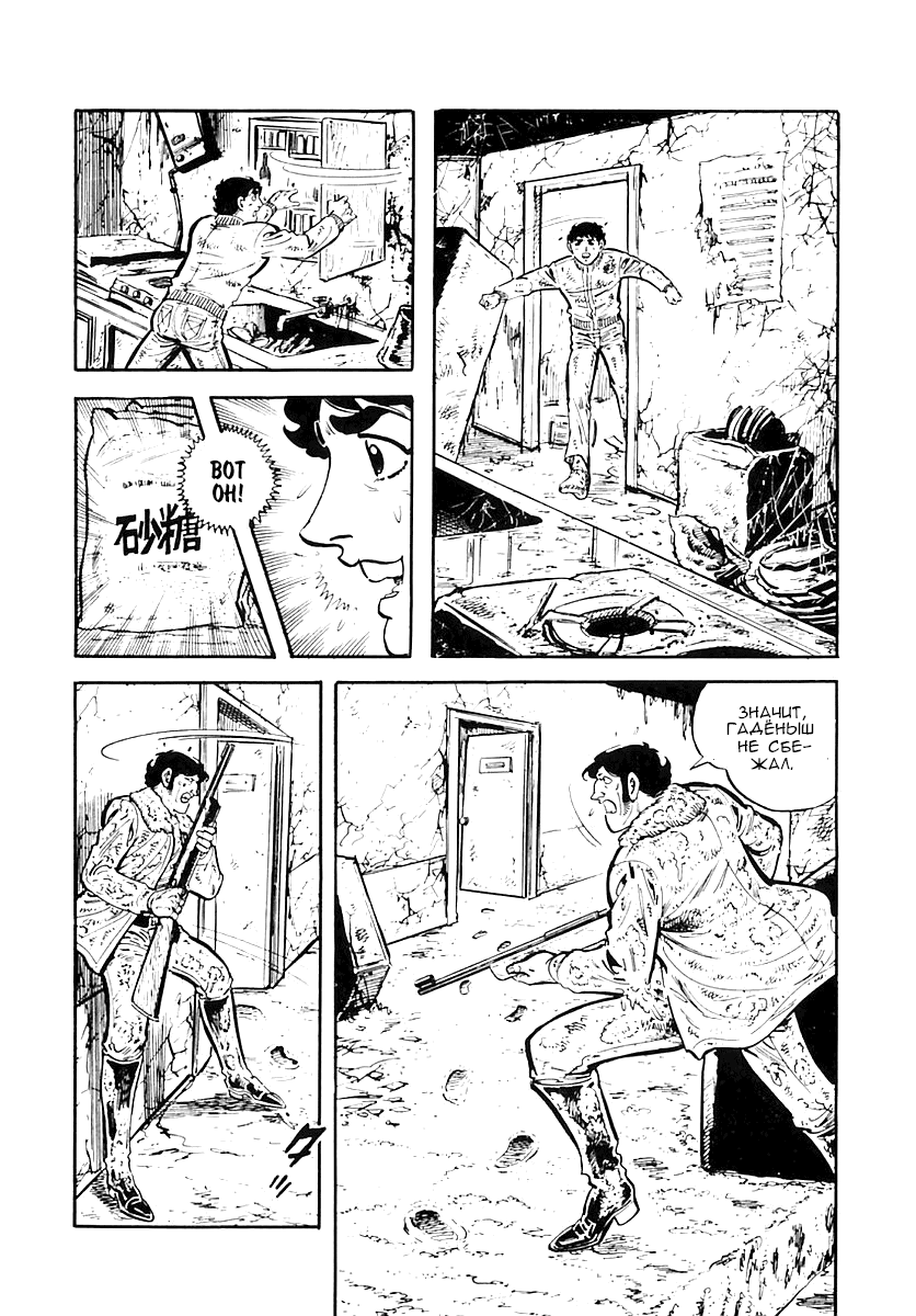 Манга Выжить - Глава 36 Страница 13