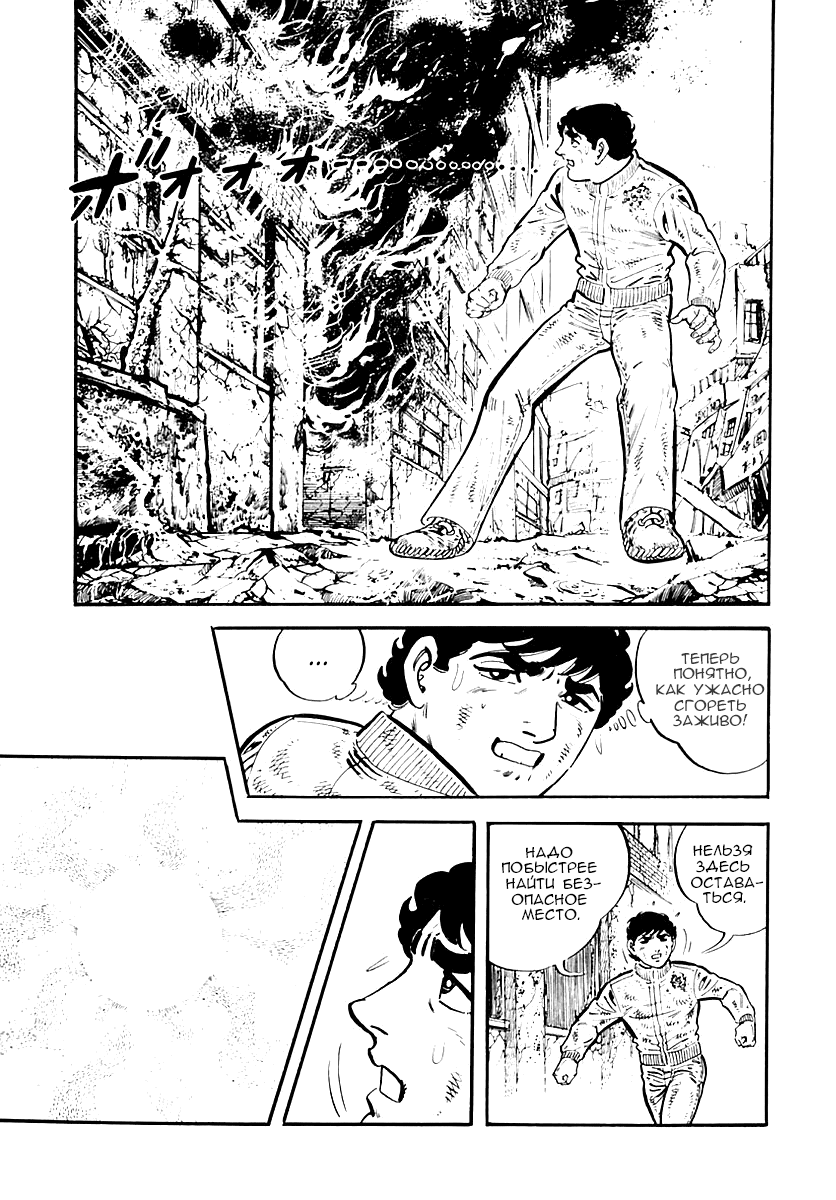Манга Выжить - Глава 36 Страница 19
