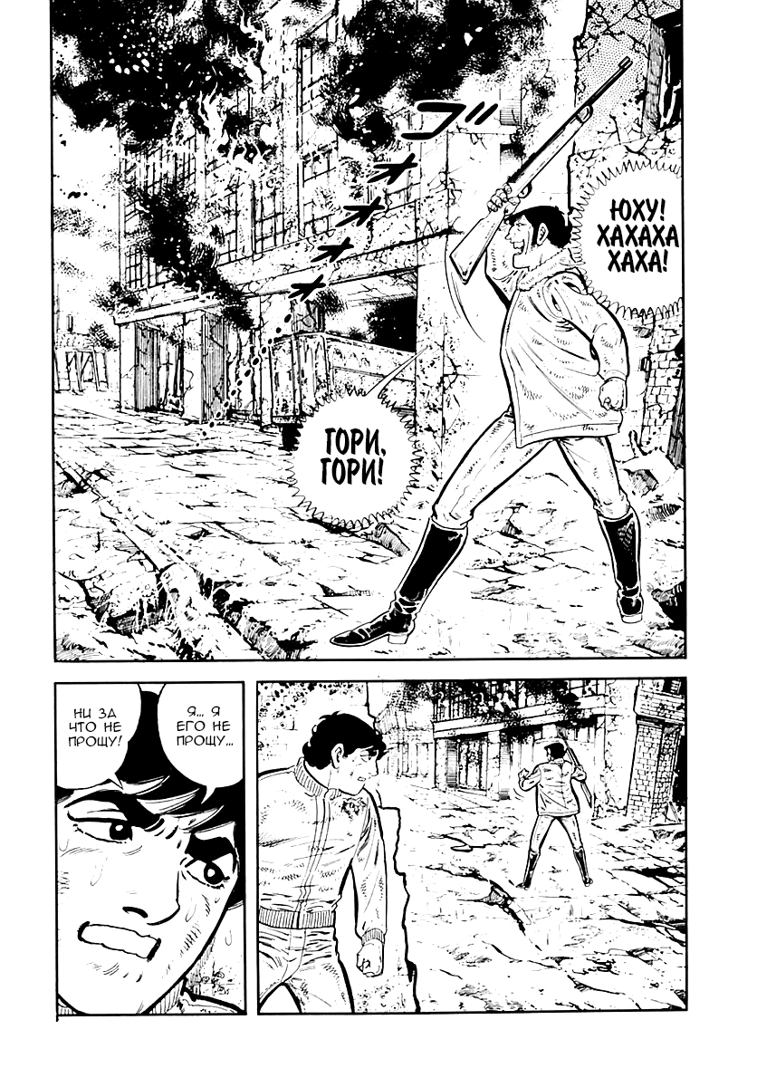 Манга Выжить - Глава 35 Страница 20