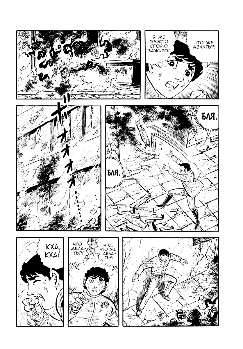 Манга Выжить - Глава 35 Страница 32