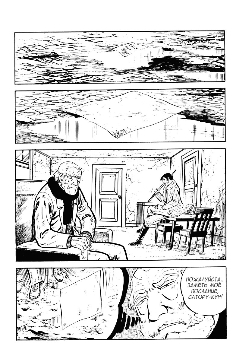 Манга Выжить - Глава 35 Страница 2