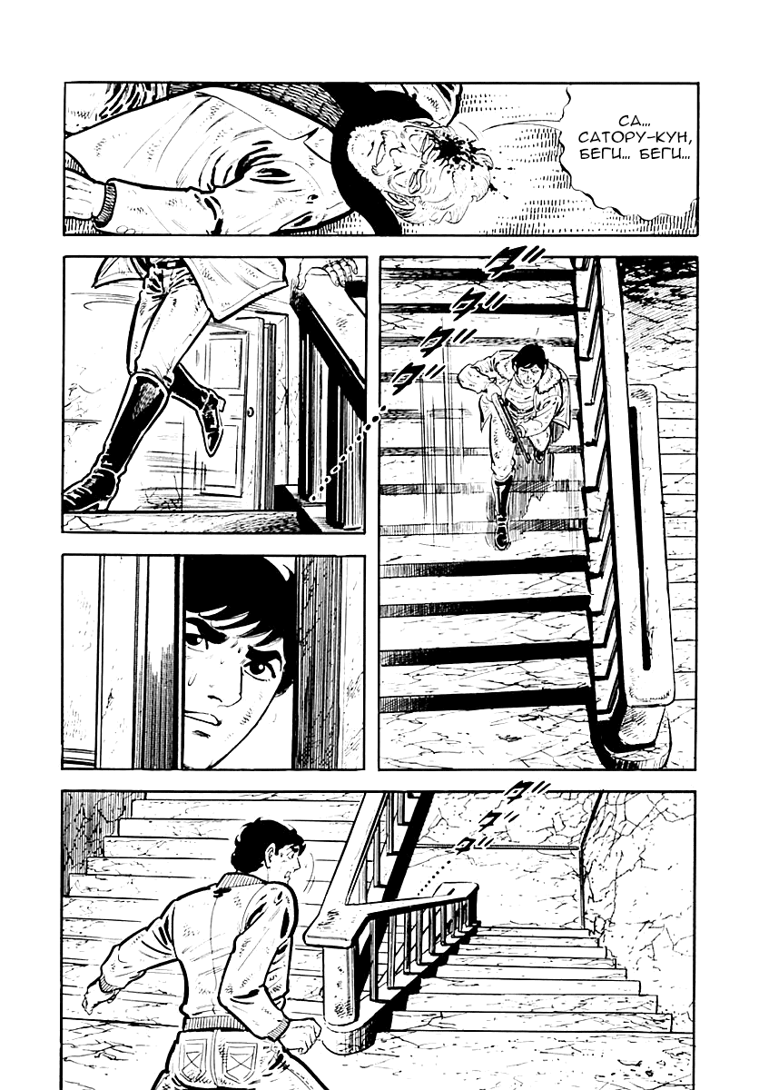 Манга Выжить - Глава 35 Страница 9