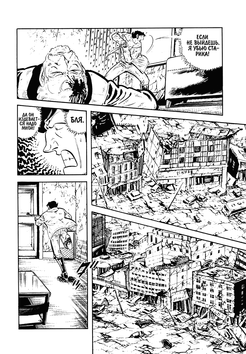 Манга Выжить - Глава 35 Страница 8