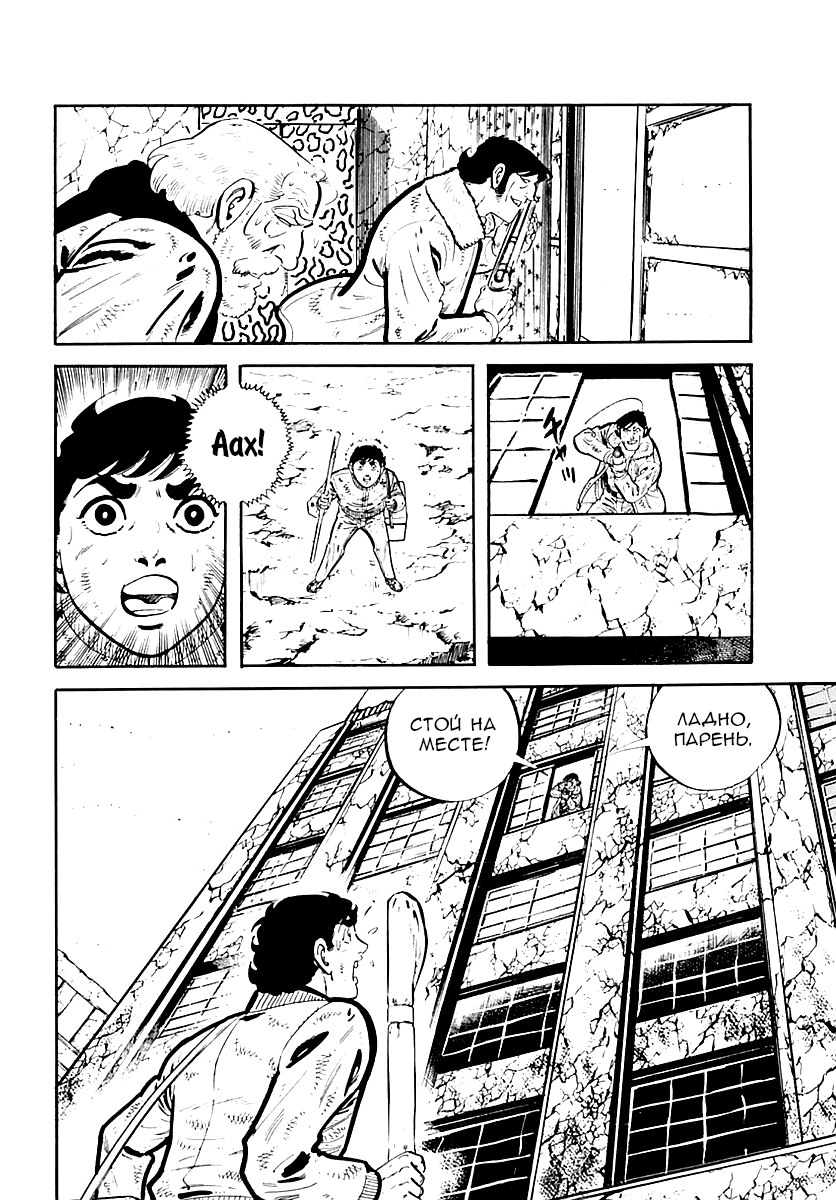Манга Выжить - Глава 35 Страница 4