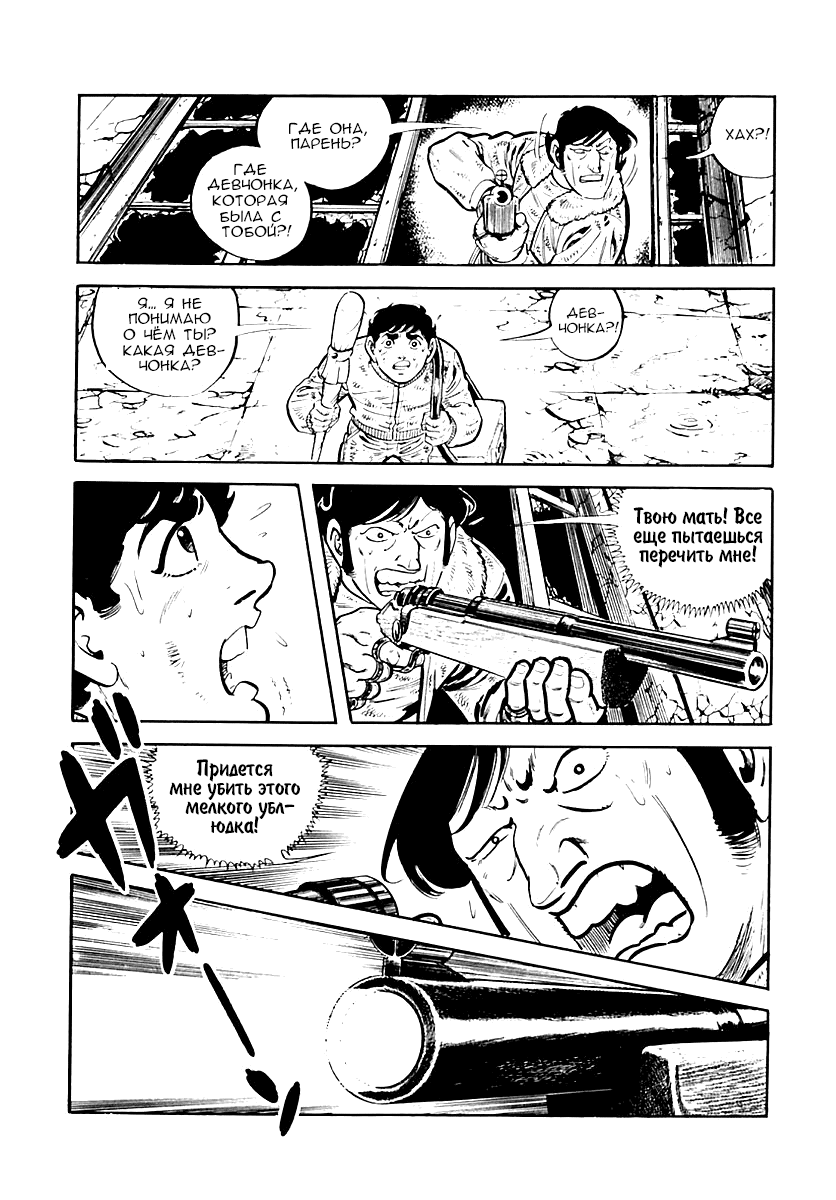 Манга Выжить - Глава 35 Страница 5