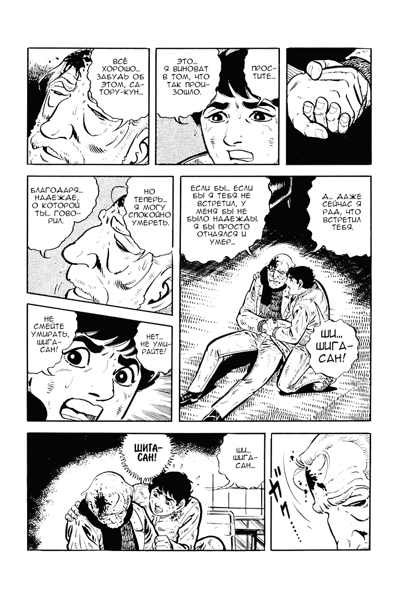 Манга Выжить - Глава 35 Страница 12