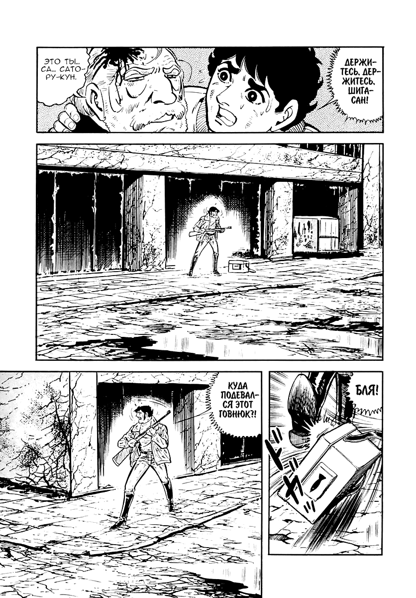Манга Выжить - Глава 35 Страница 11