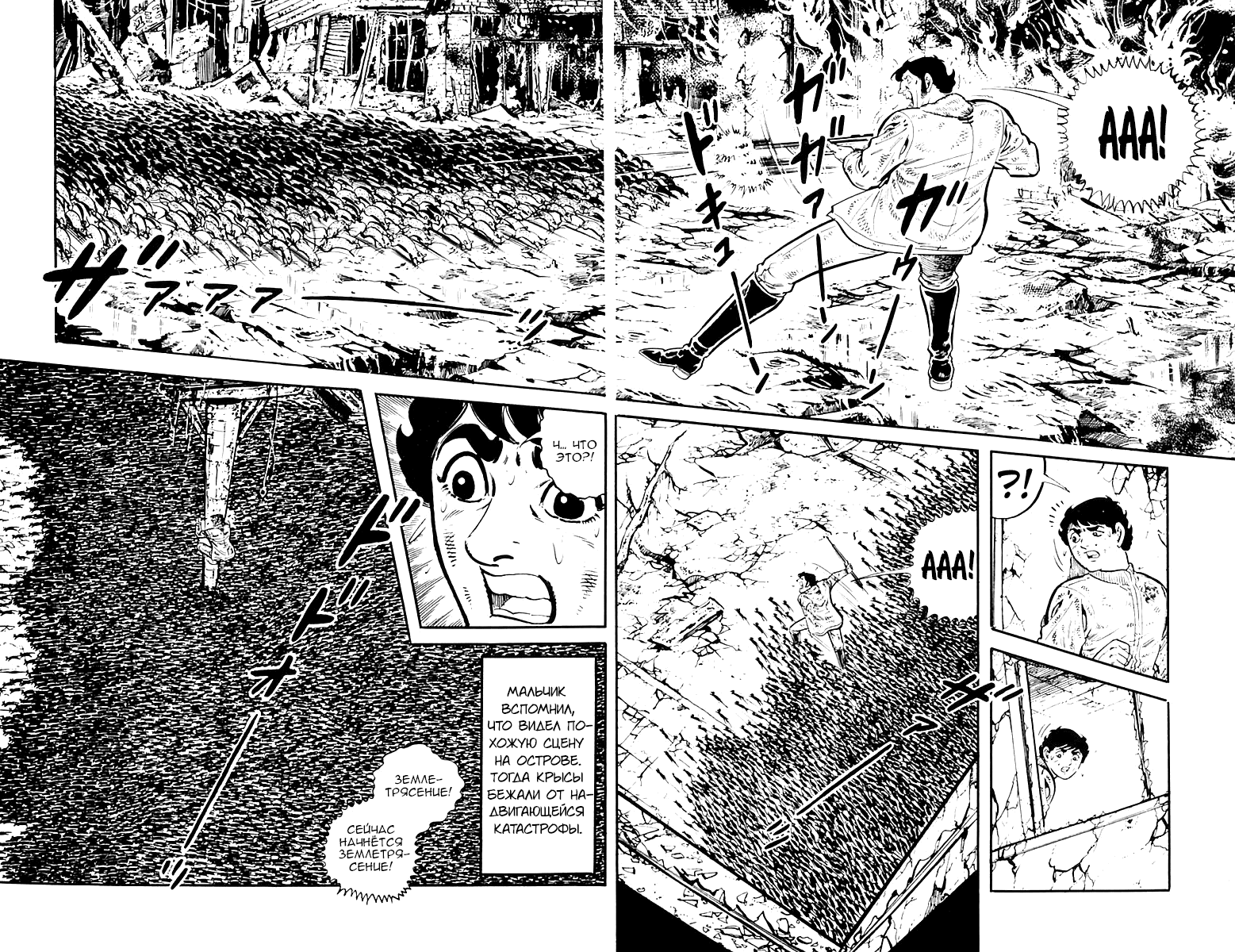 Манга Выжить - Глава 35 Страница 34
