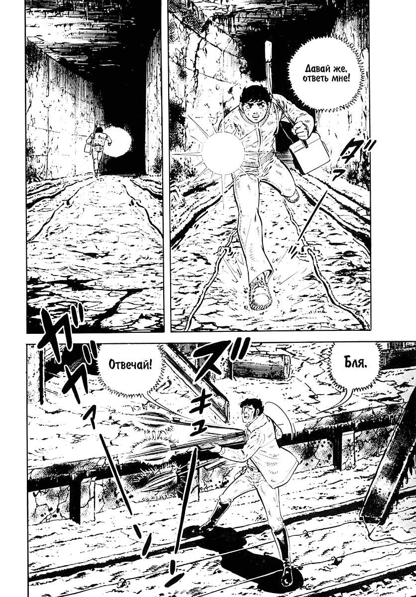 Манга Выжить - Глава 34 Страница 24