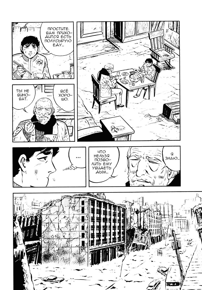 Манга Выжить - Глава 34 Страница 40