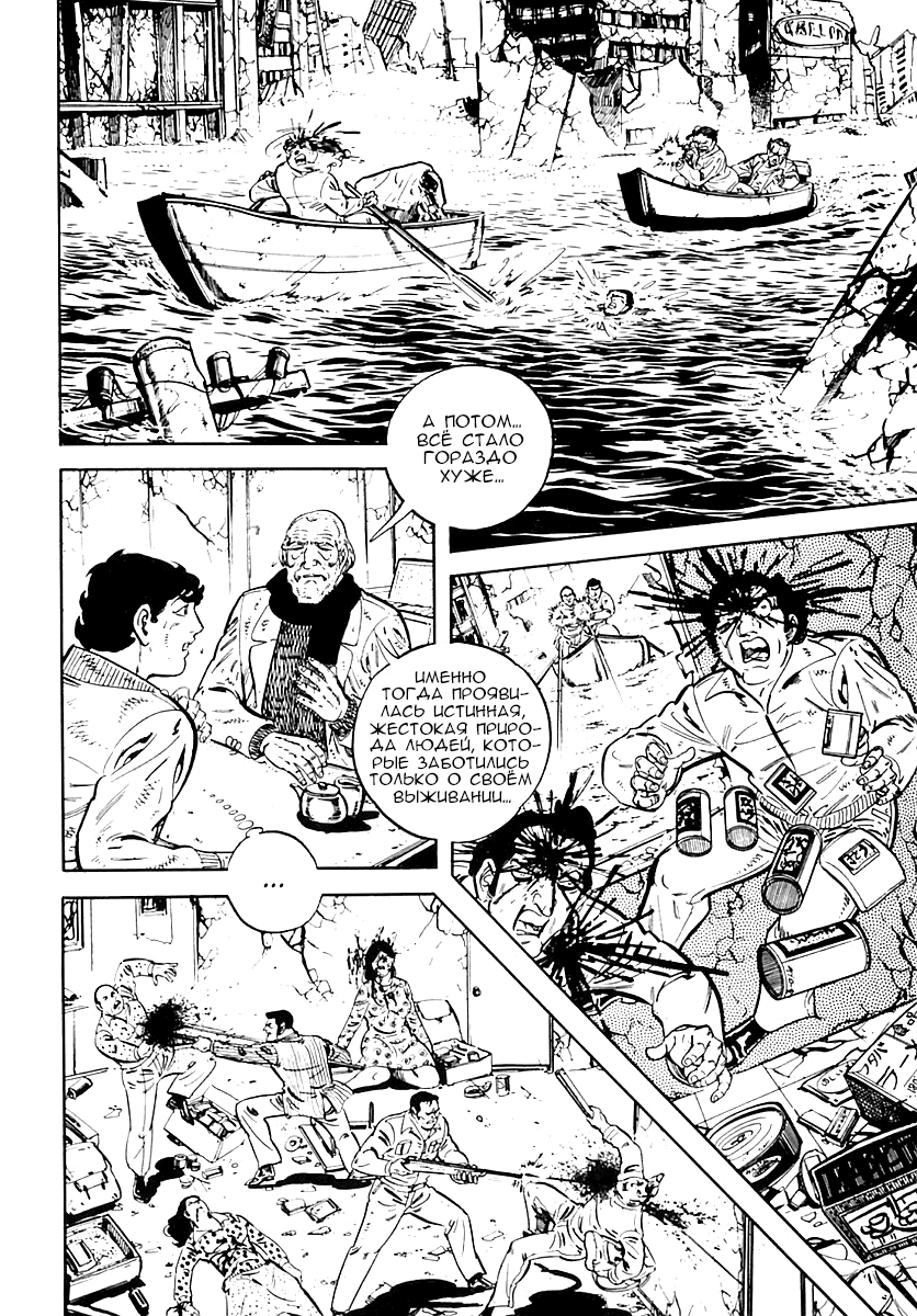 Манга Выжить - Глава 34 Страница 44