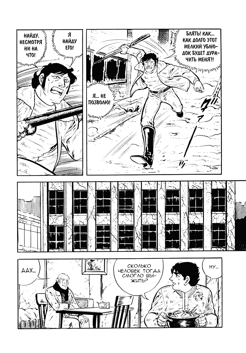 Манга Выжить - Глава 34 Страница 42