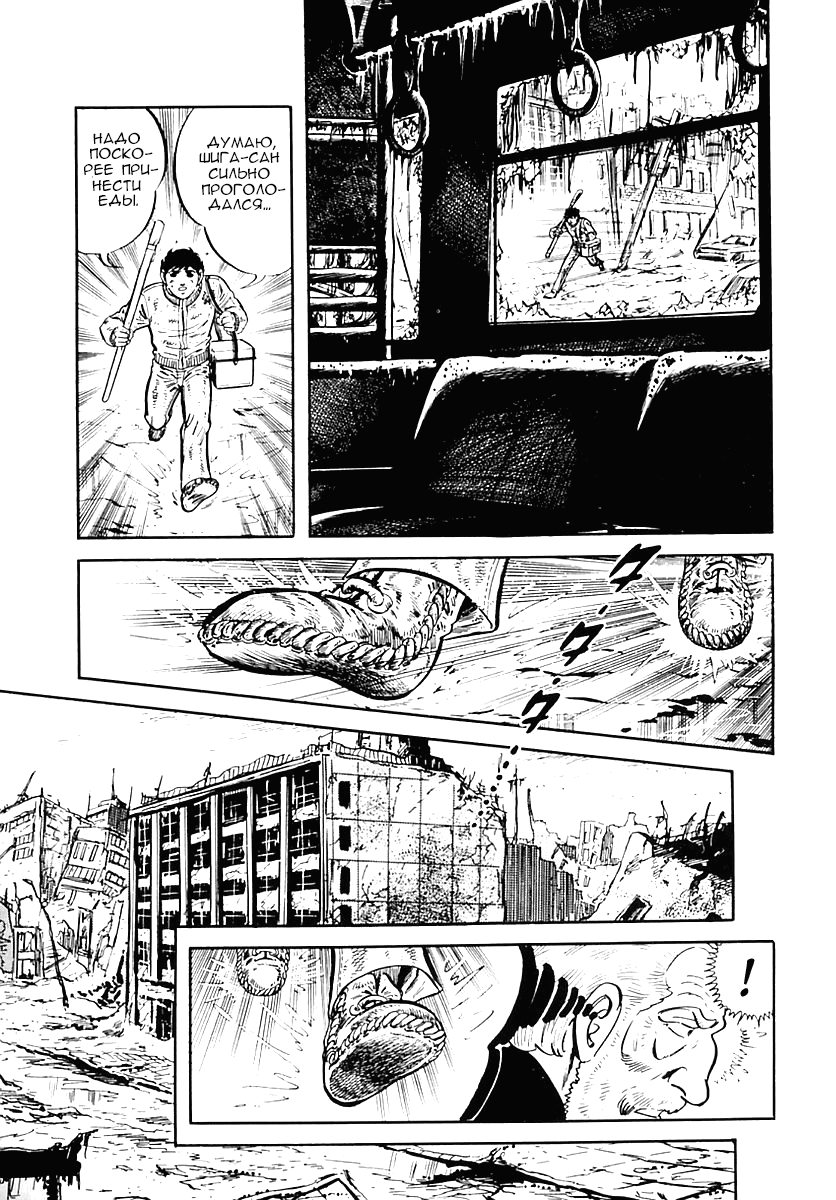 Манга Выжить - Глава 34 Страница 67