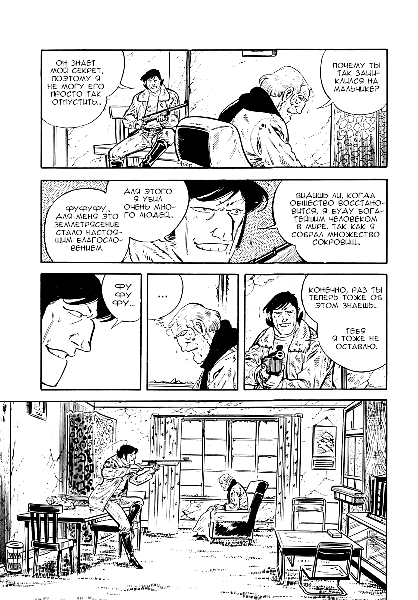 Манга Выжить - Глава 34 Страница 65