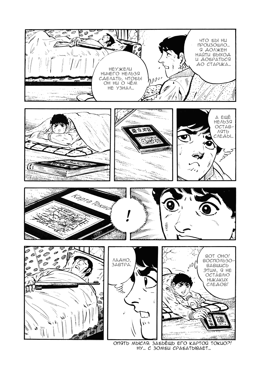 Манга Выжить - Глава 34 Страница 13