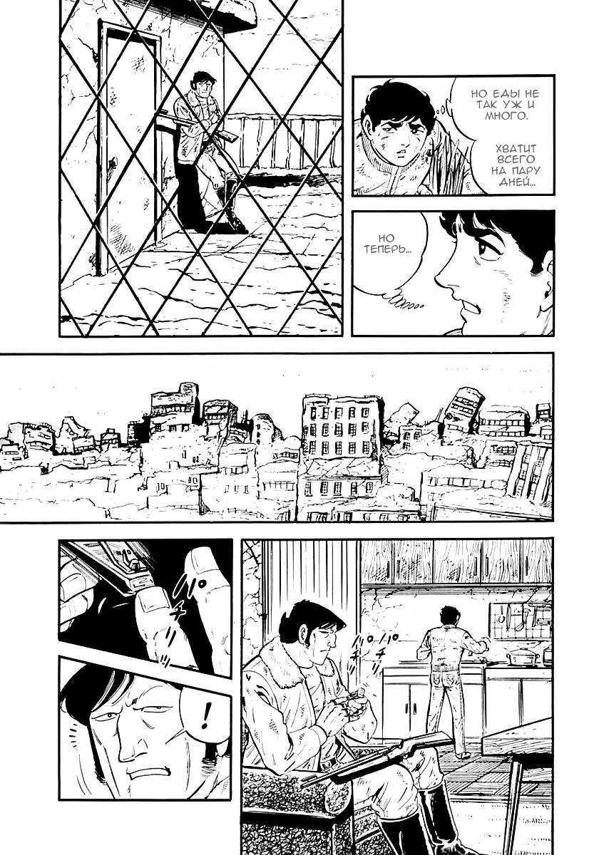Манга Выжить - Глава 34 Страница 5