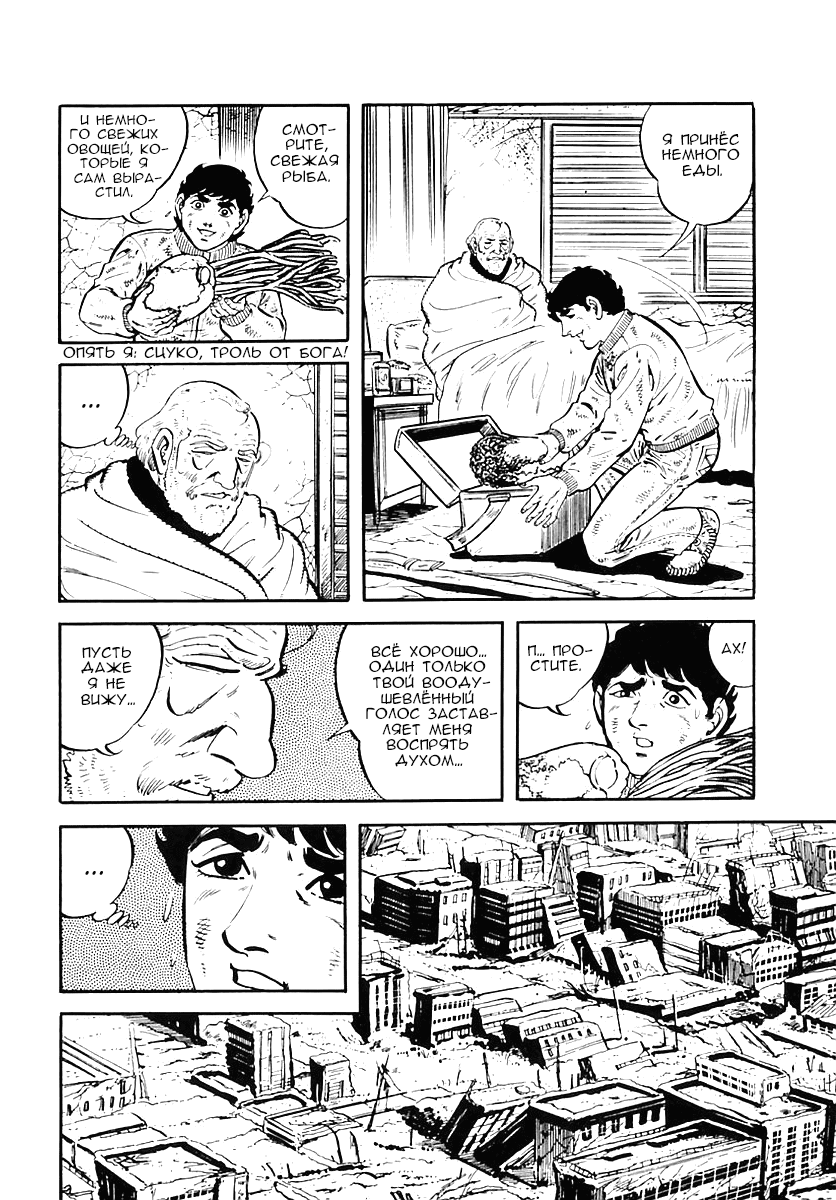 Манга Выжить - Глава 34 Страница 32