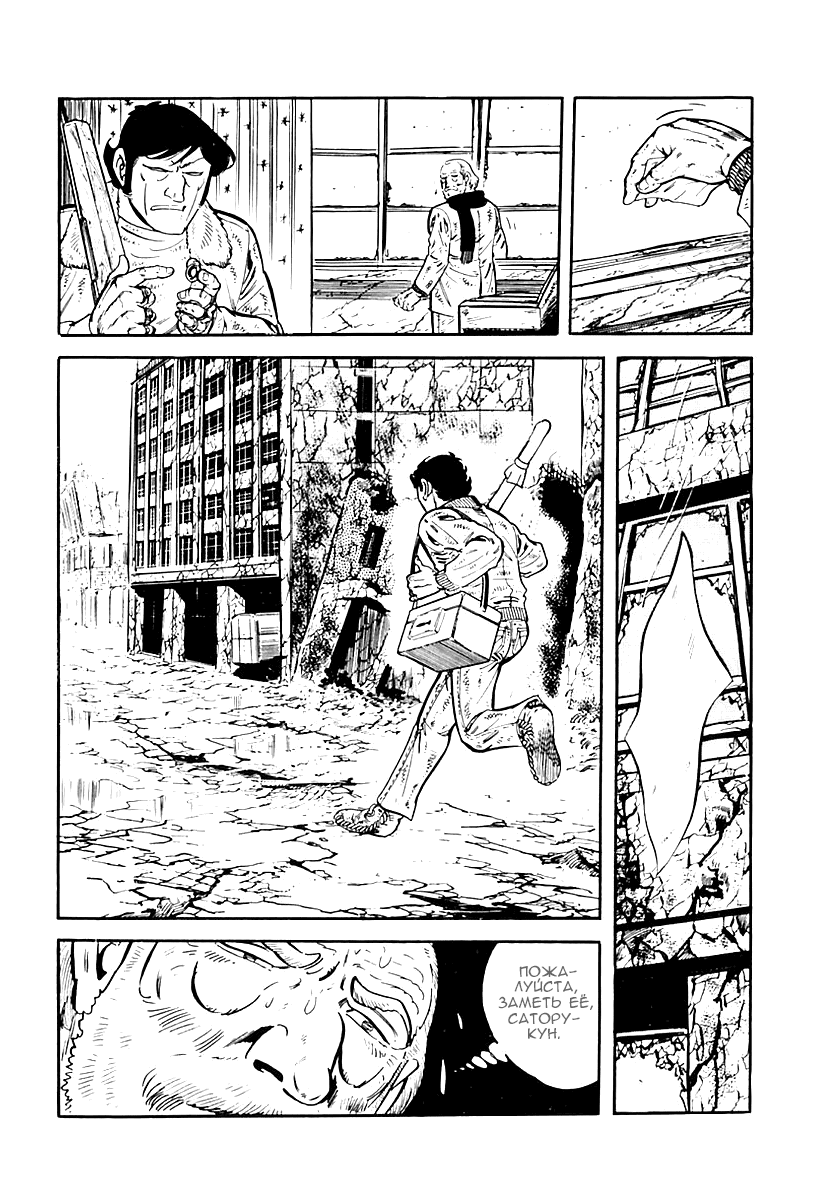 Манга Выжить - Глава 34 Страница 68