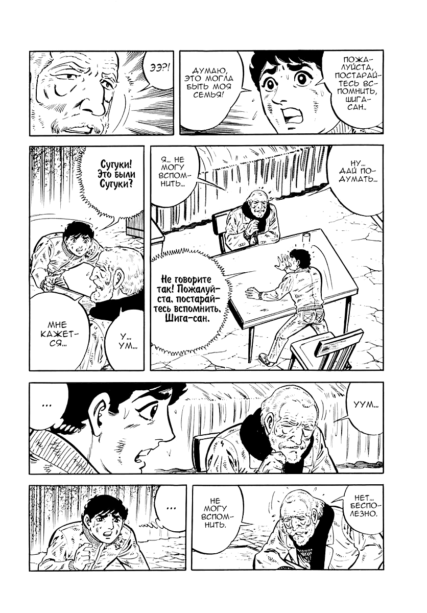 Манга Выжить - Глава 34 Страница 48