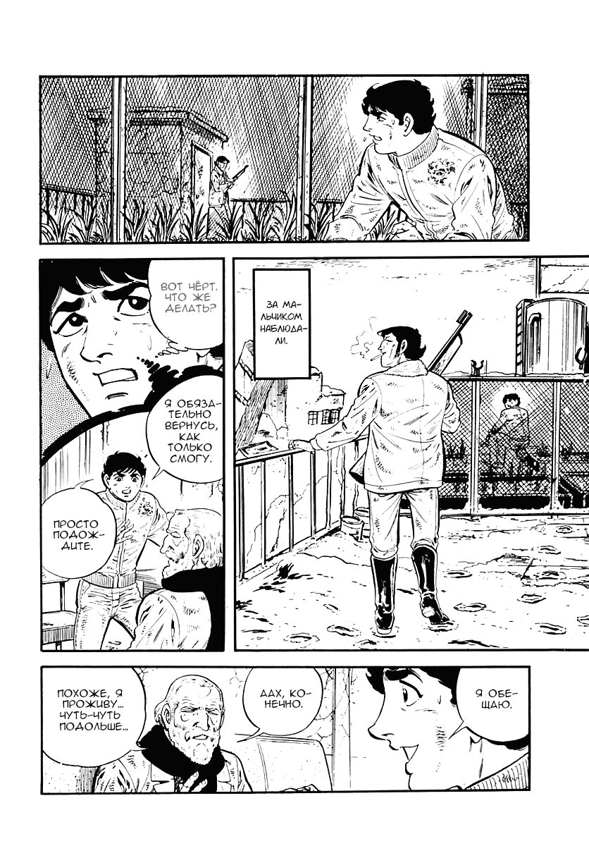Манга Выжить - Глава 34 Страница 4