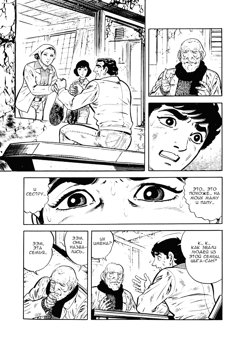 Манга Выжить - Глава 34 Страница 47