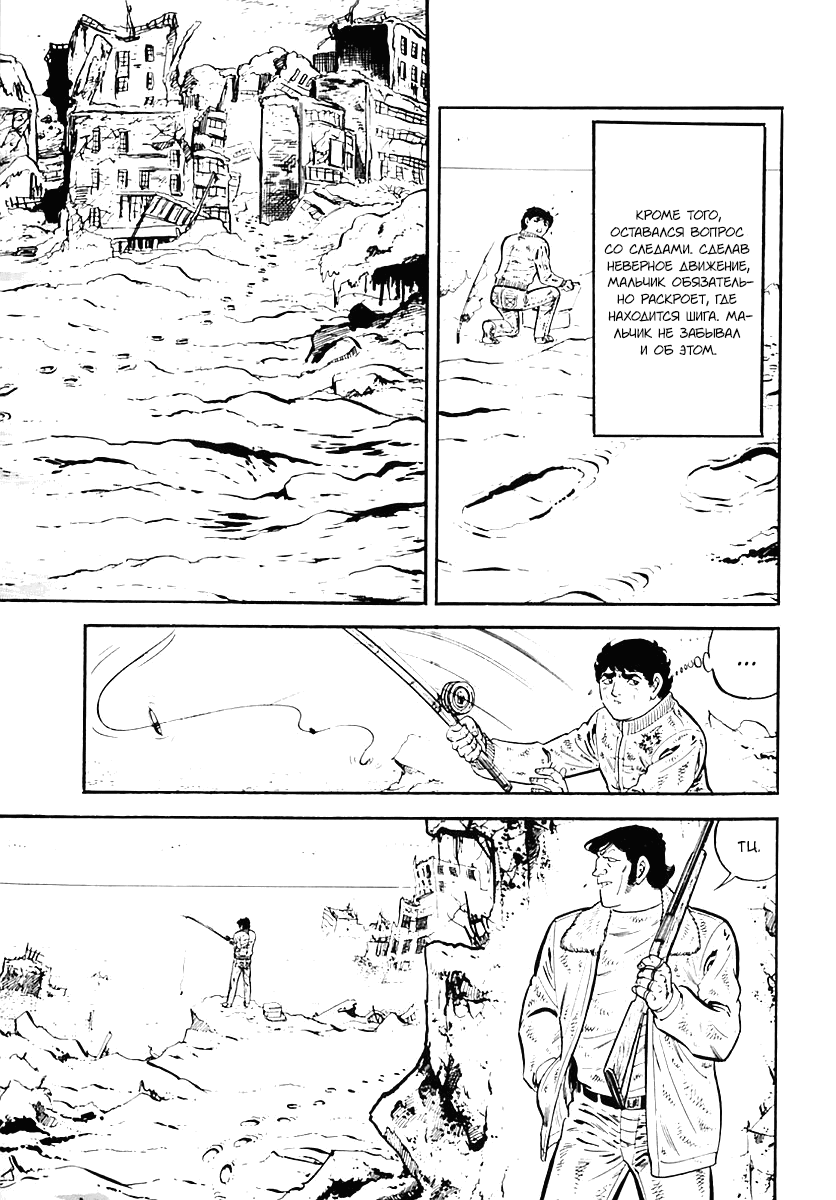 Манга Выжить - Глава 34 Страница 9