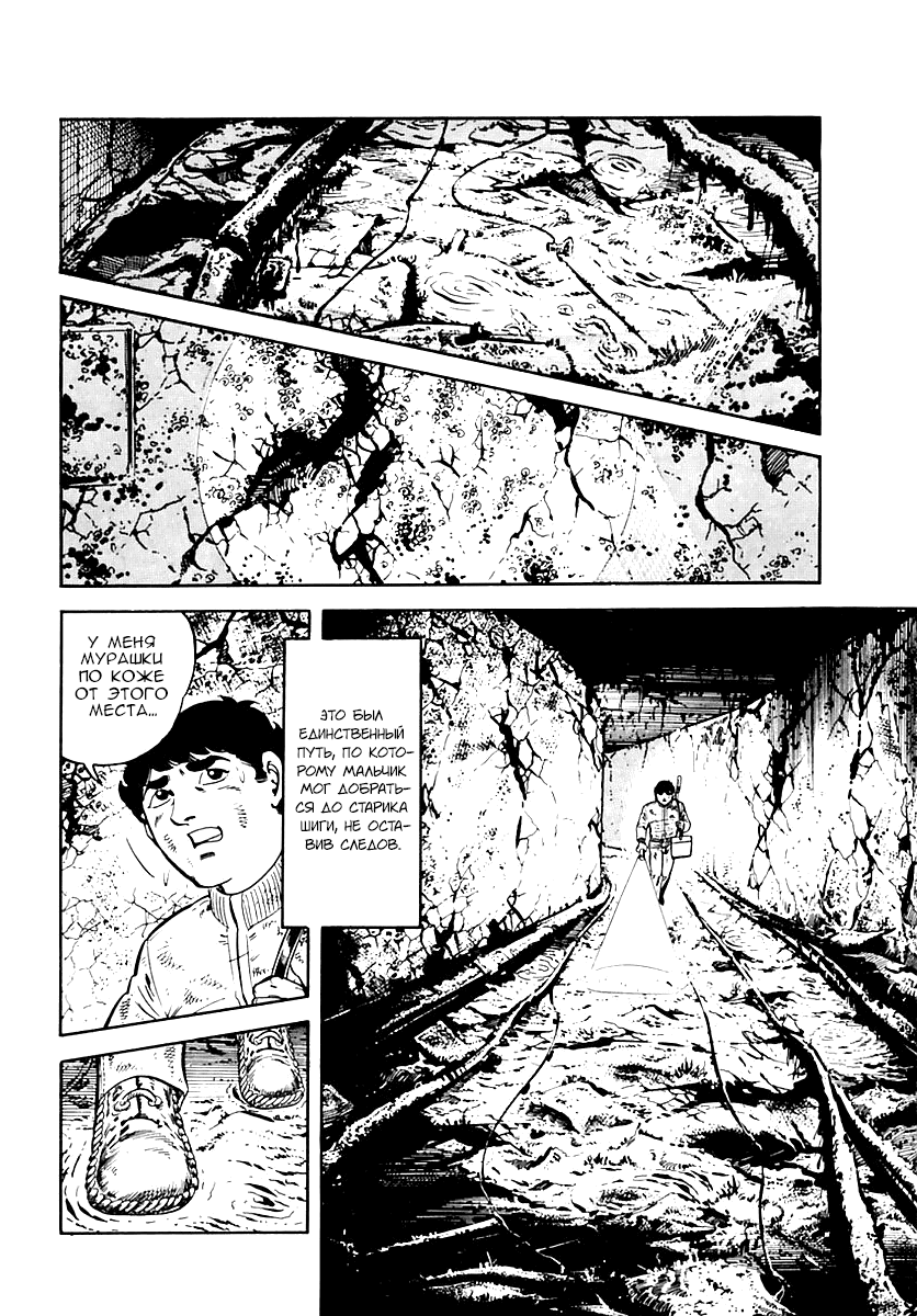 Манга Выжить - Глава 34 Страница 20