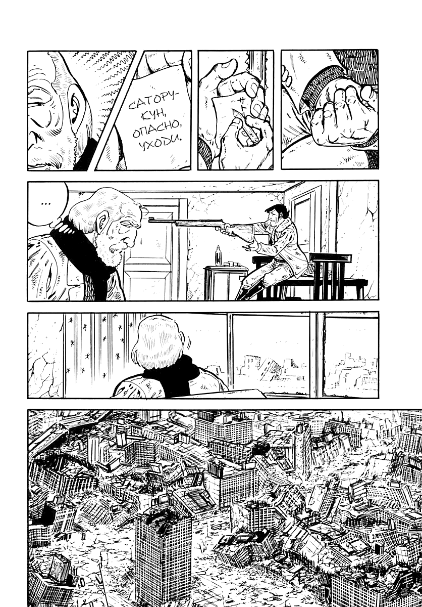 Манга Выжить - Глава 34 Страница 66