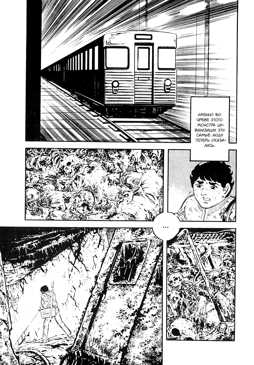 Манга Выжить - Глава 34 Страница 29