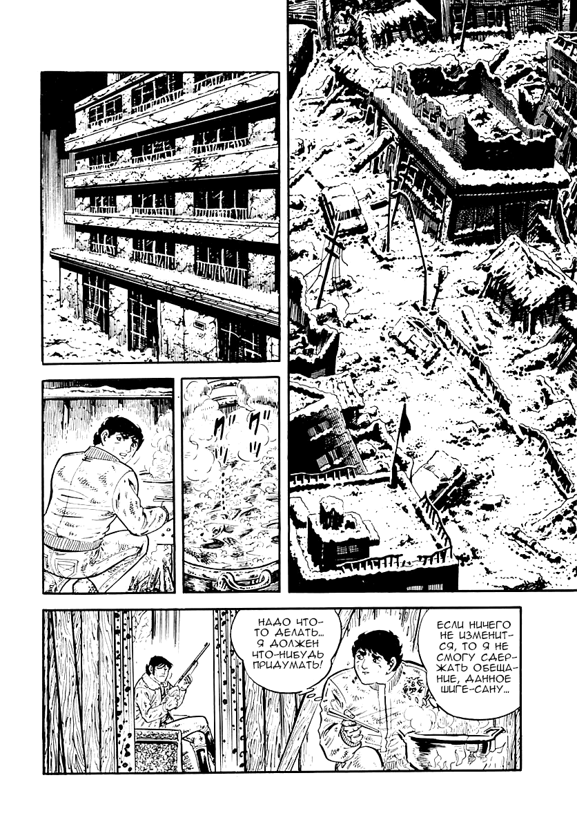 Манга Выжить - Глава 34 Страница 10