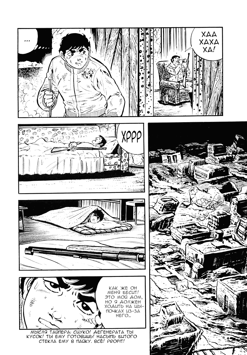 Манга Выжить - Глава 34 Страница 12