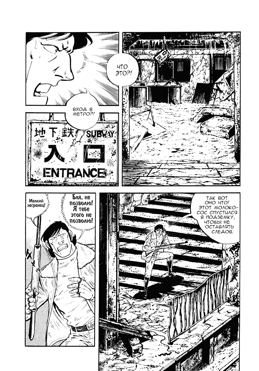 Манга Выжить - Глава 34 Страница 19