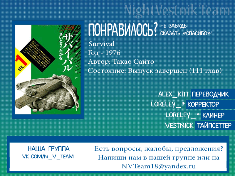 Манга Выжить - Глава 34 Страница 69