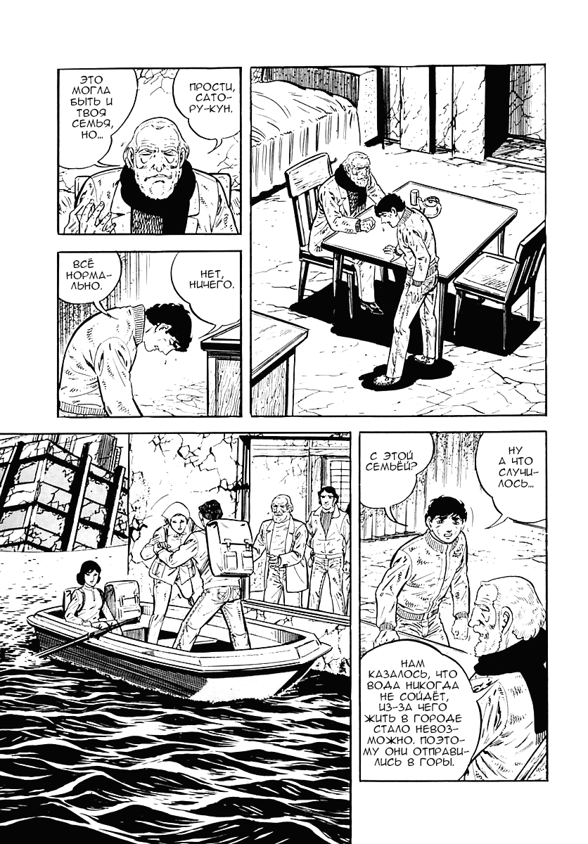 Манга Выжить - Глава 34 Страница 49