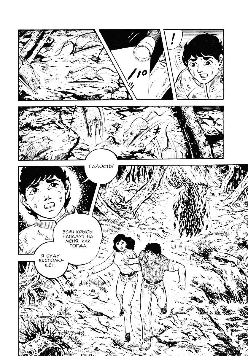 Манга Выжить - Глава 34 Страница 22