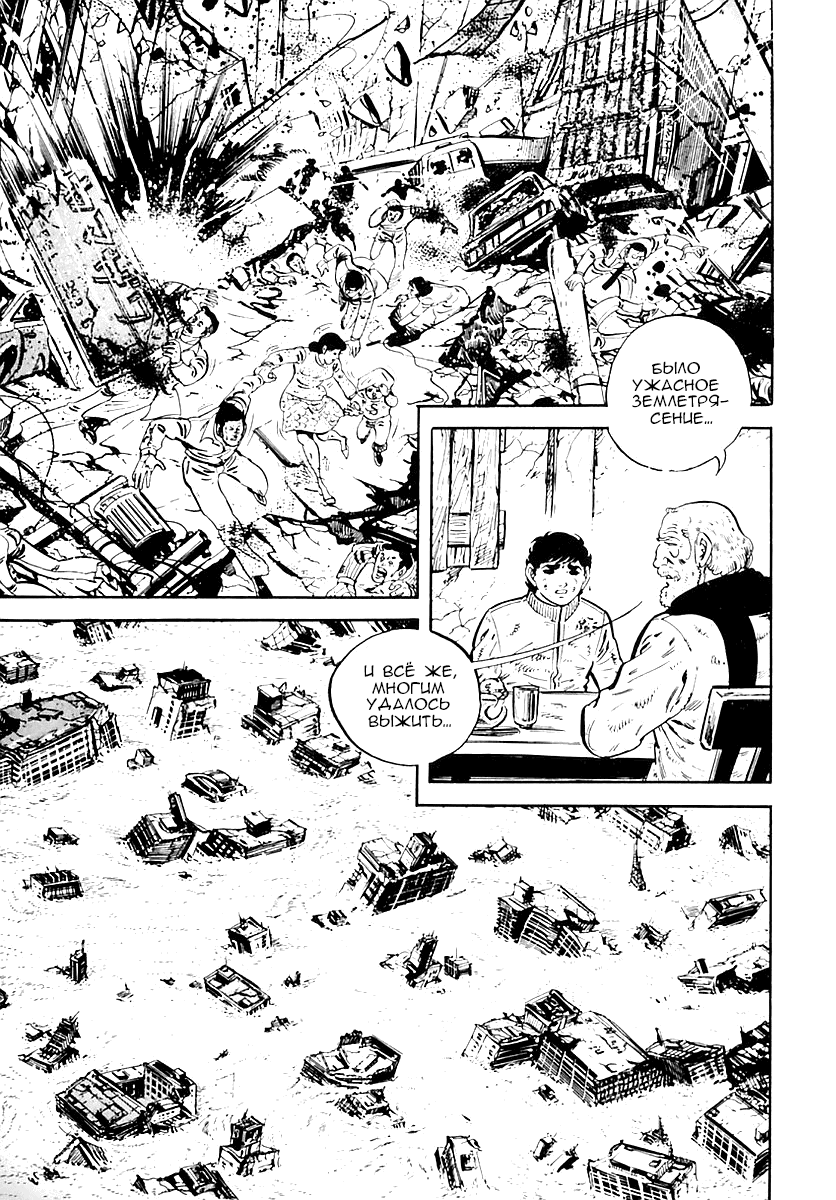 Манга Выжить - Глава 34 Страница 43