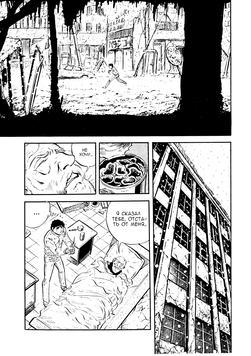 Манга Выжить - Глава 33 Страница 4